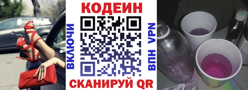 купить наркотик  Семёнов  Кодеиновый сироп Lean напиток Lean (лин) 